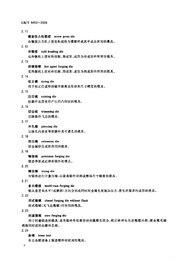 GB/T 9453-2008 标准预览