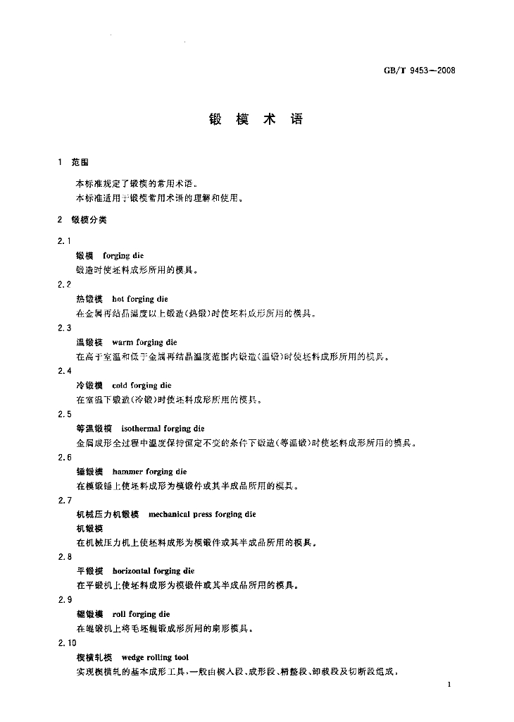 GB/T 9453-2008 标准预览