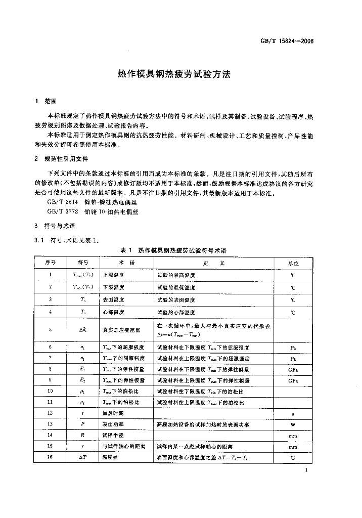 GB/T 15824-2008 标准预览