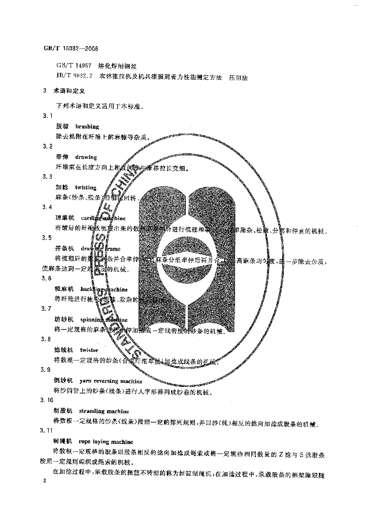 GB/T 15032-2008 标准预览