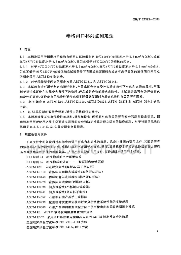GB/T 21929-2008 标准预览