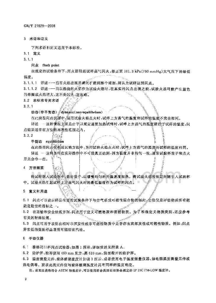 GB/T 21929-2008 标准预览