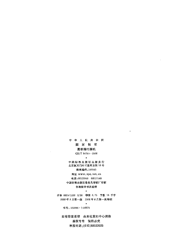 GB/T 14290-2008 标准预览