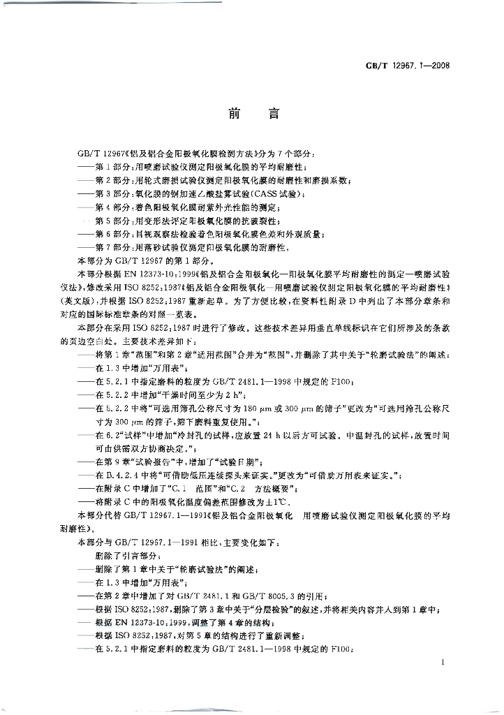 GB/T 12967.1-2008 标准预览