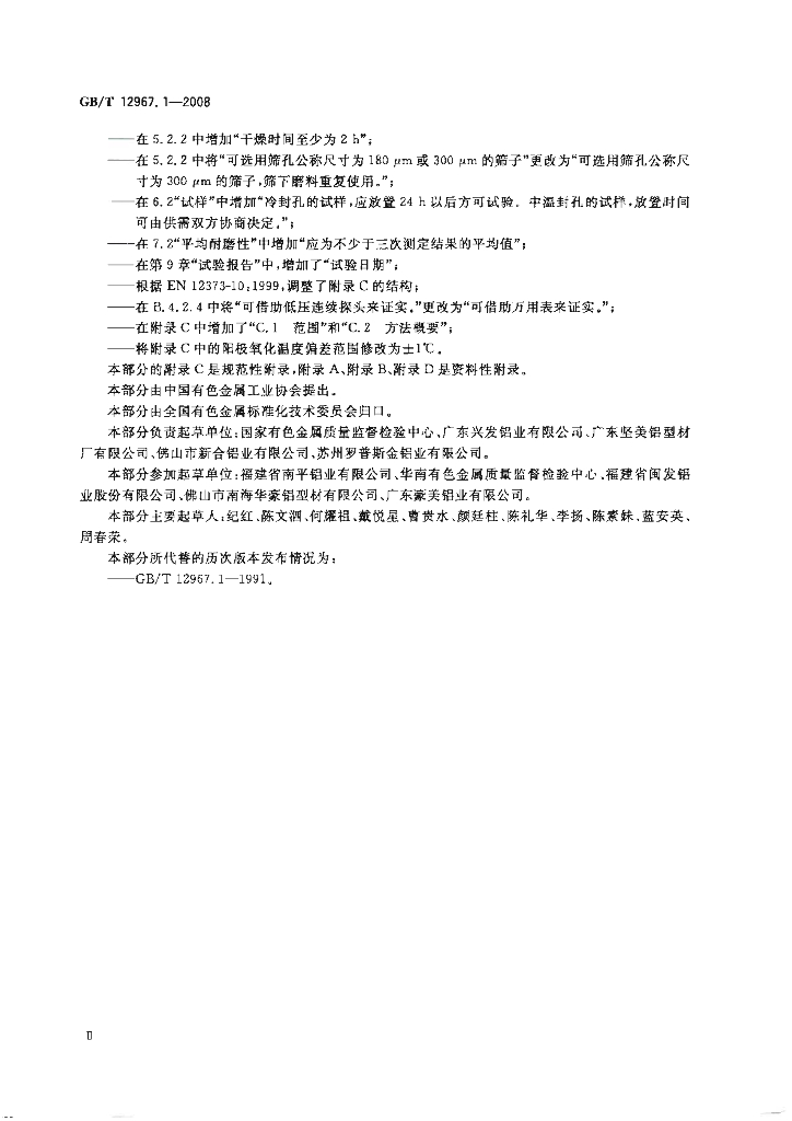 GB/T 12967.1-2008 标准预览