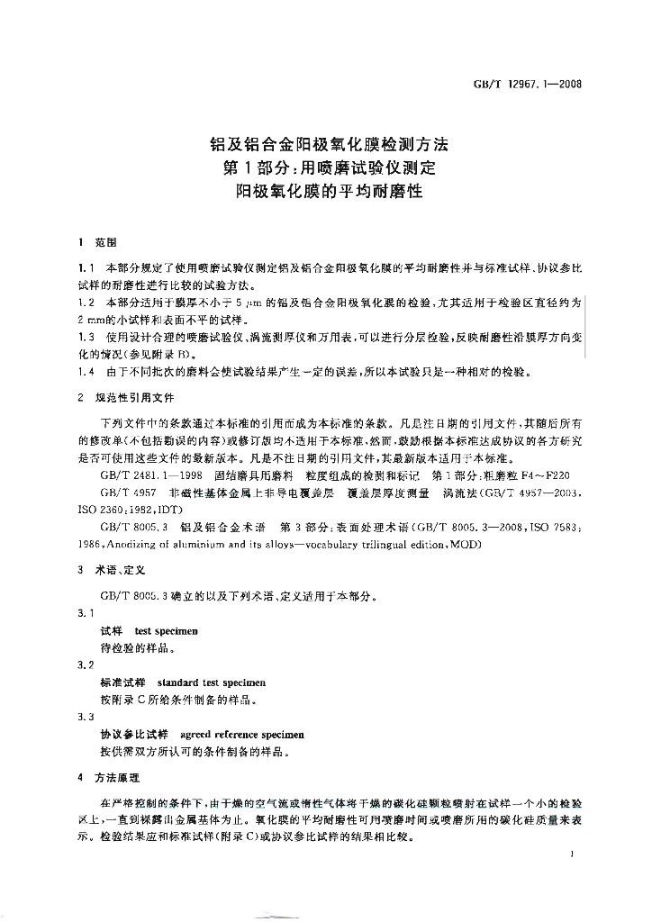 GB/T 12967.1-2008 标准预览