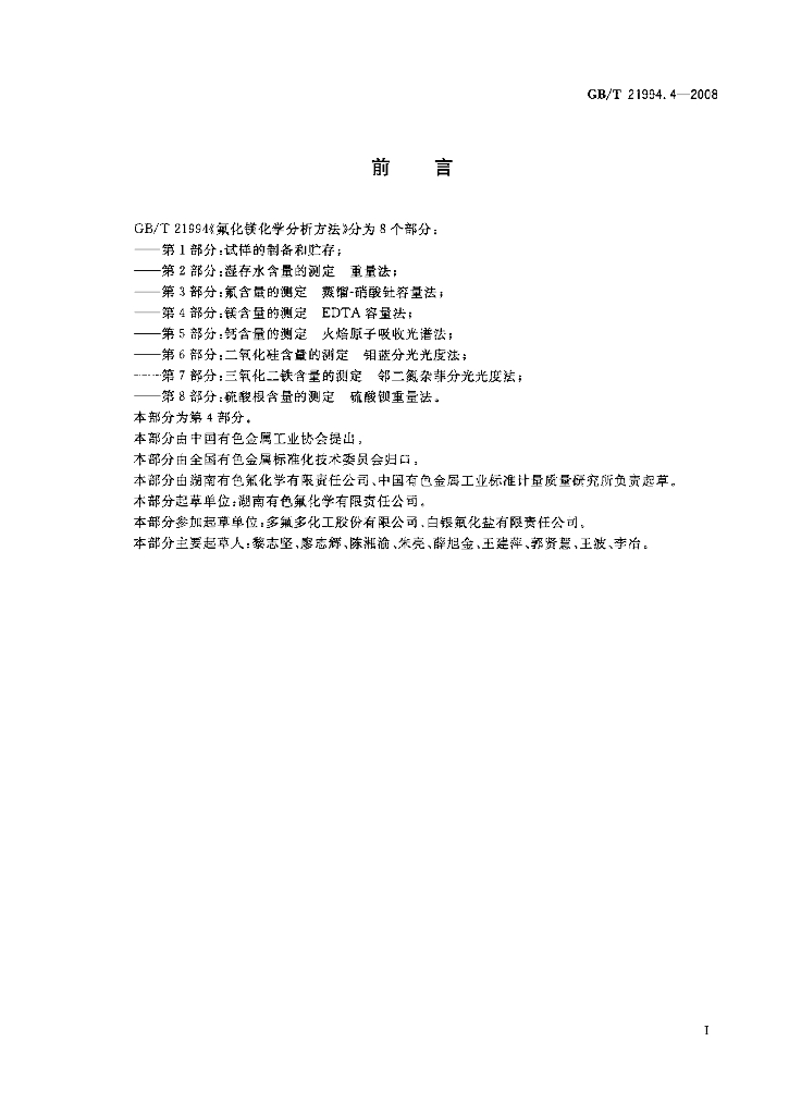 GB/T 21994.4-2008 标准预览
