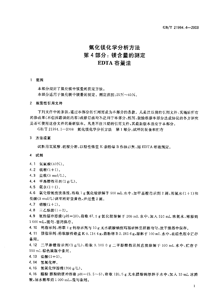 GB/T 21994.4-2008 标准预览