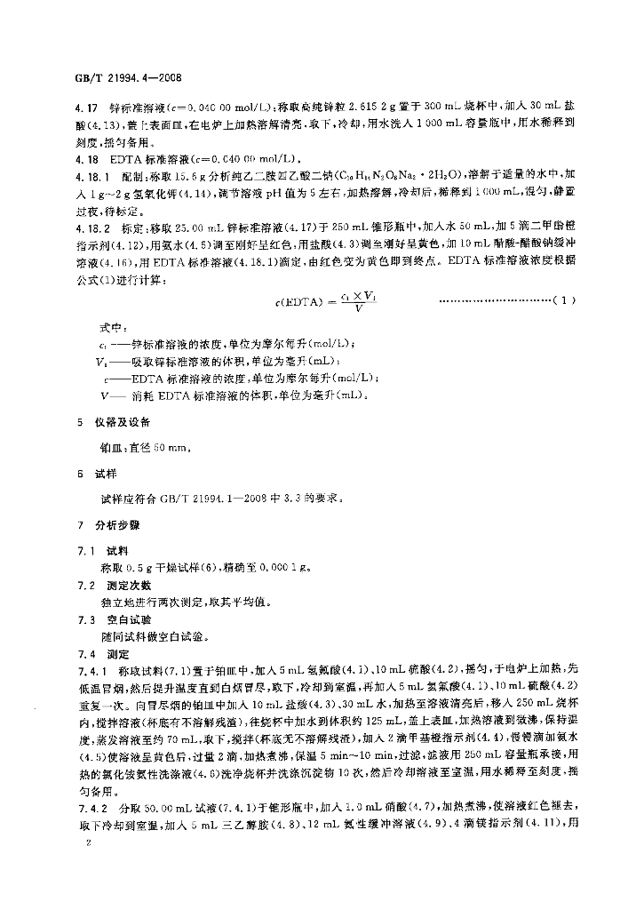 GB/T 21994.4-2008 标准预览