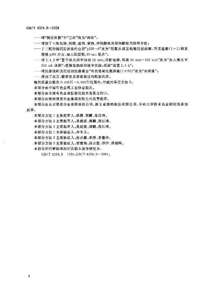 GB/T 4324.8-2008 标准预览