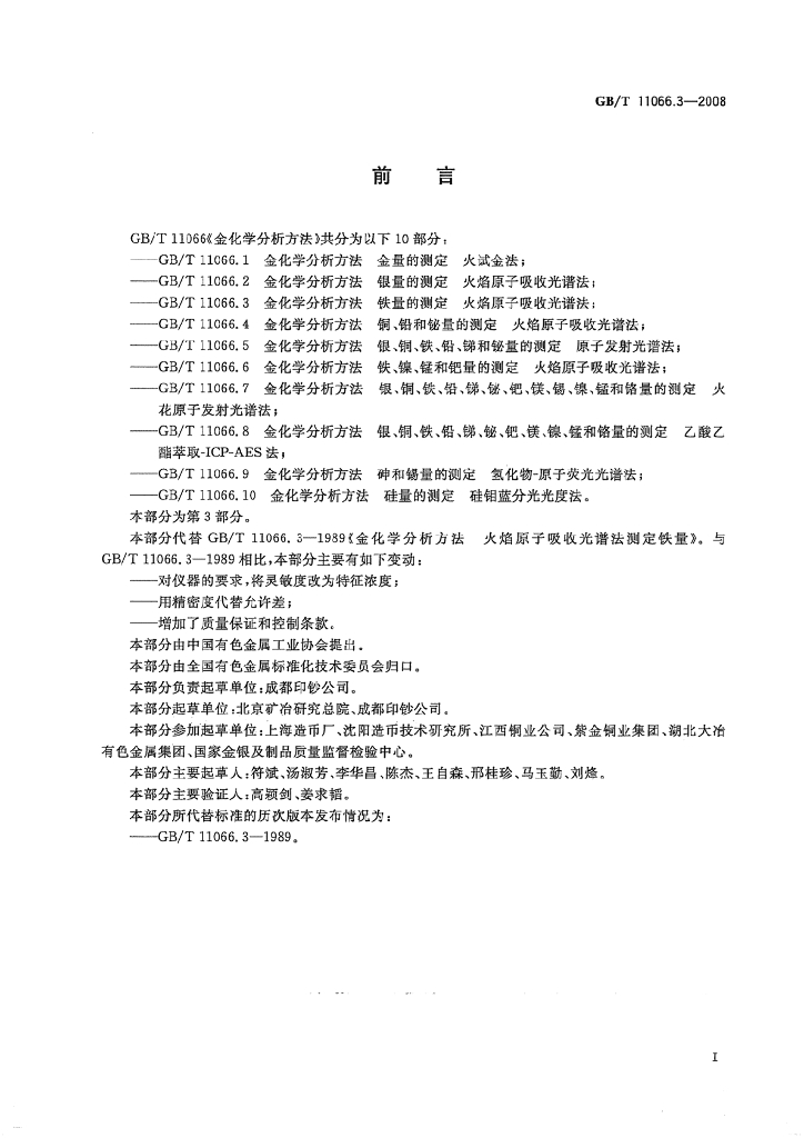 GB/T 11066.3-2008 标准预览