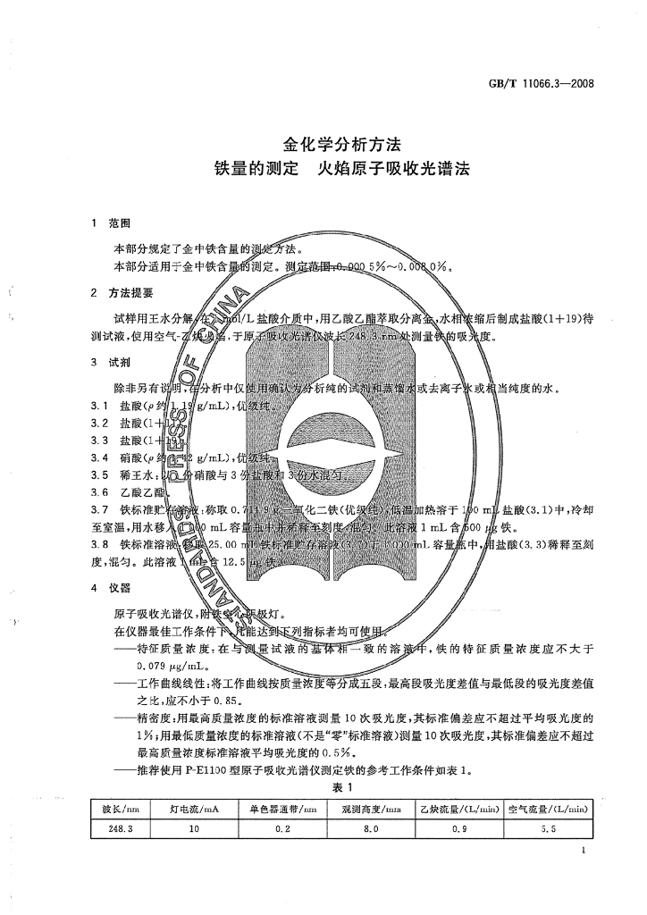 GB/T 11066.3-2008 标准预览