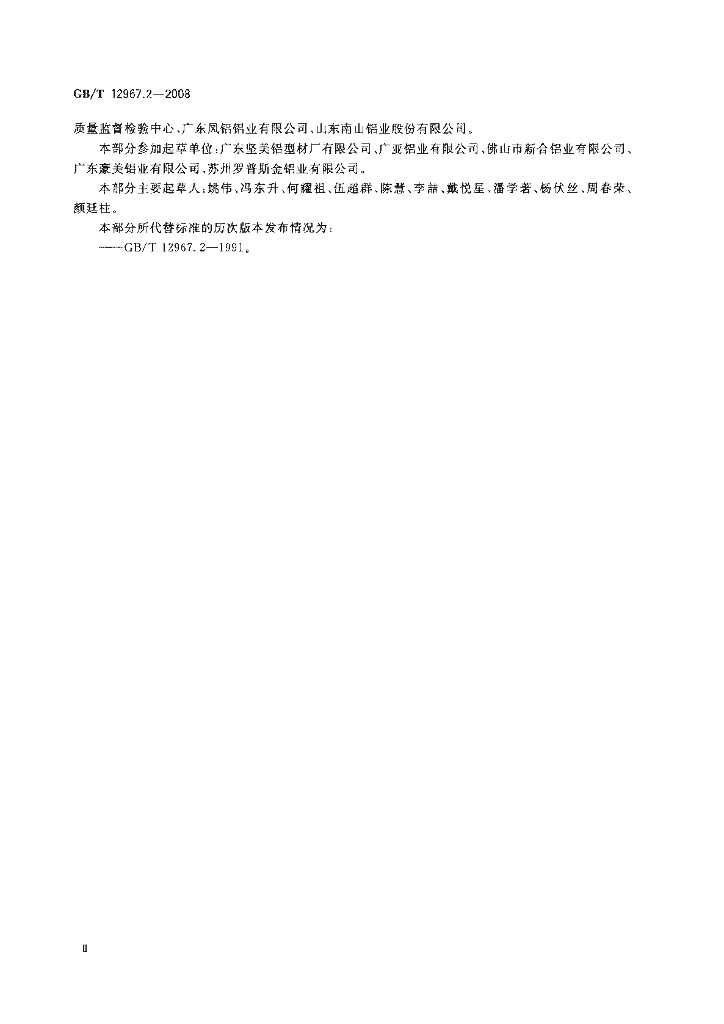 GB/T 12967.2-2008 标准预览