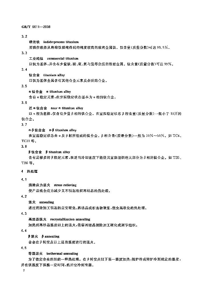 GB/T 6611-2008 标准预览