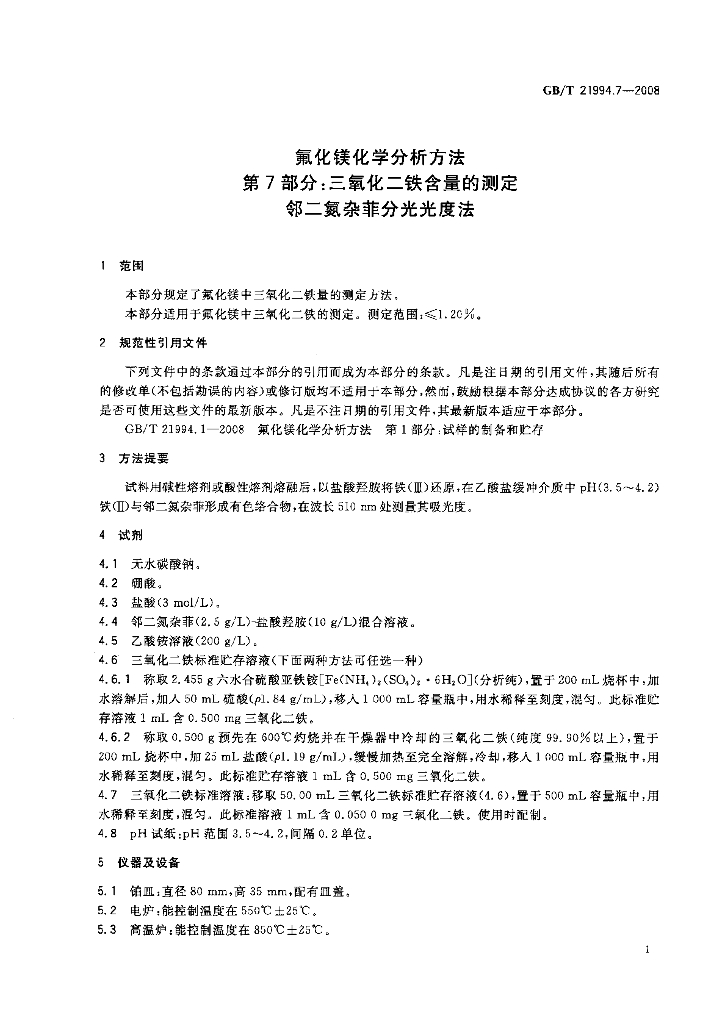 GB/T 21994.7-2008 标准预览