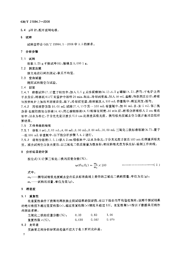 GB/T 21994.7-2008 标准预览