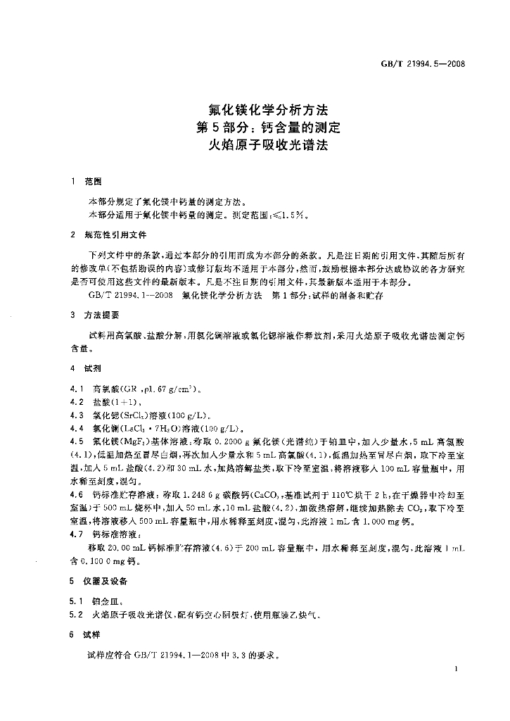 GB/T 21994.5-2008 标准预览