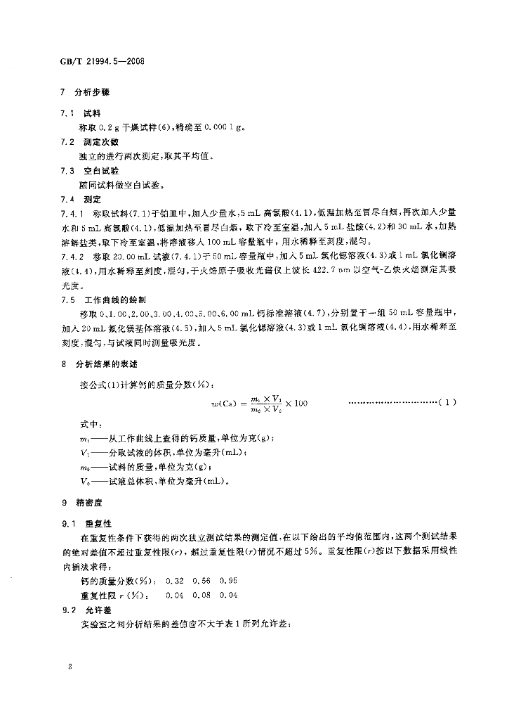 GB/T 21994.5-2008 标准预览