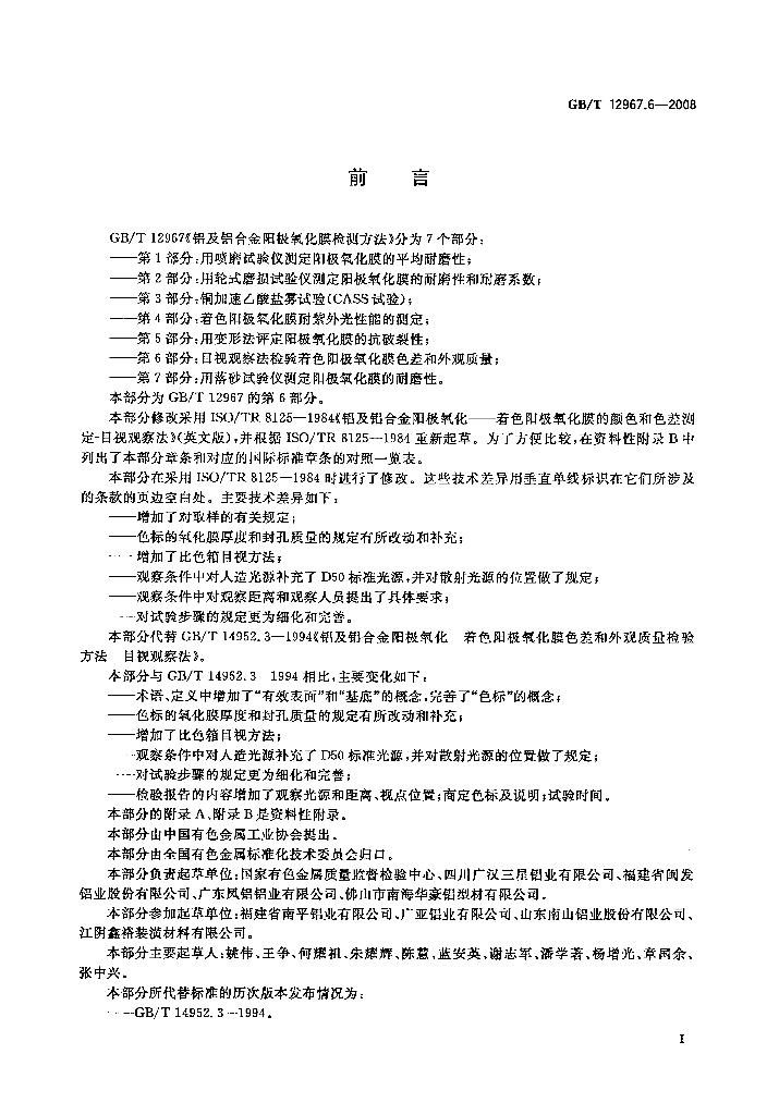 GB/T 12967.6-2008 标准预览