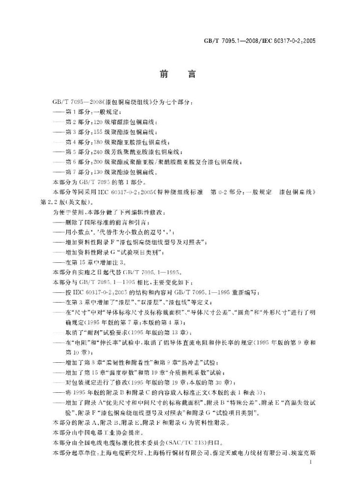 GB/T 7095.1-2008 标准预览
