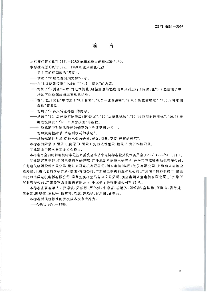 GB/T 9651-2008 标准预览