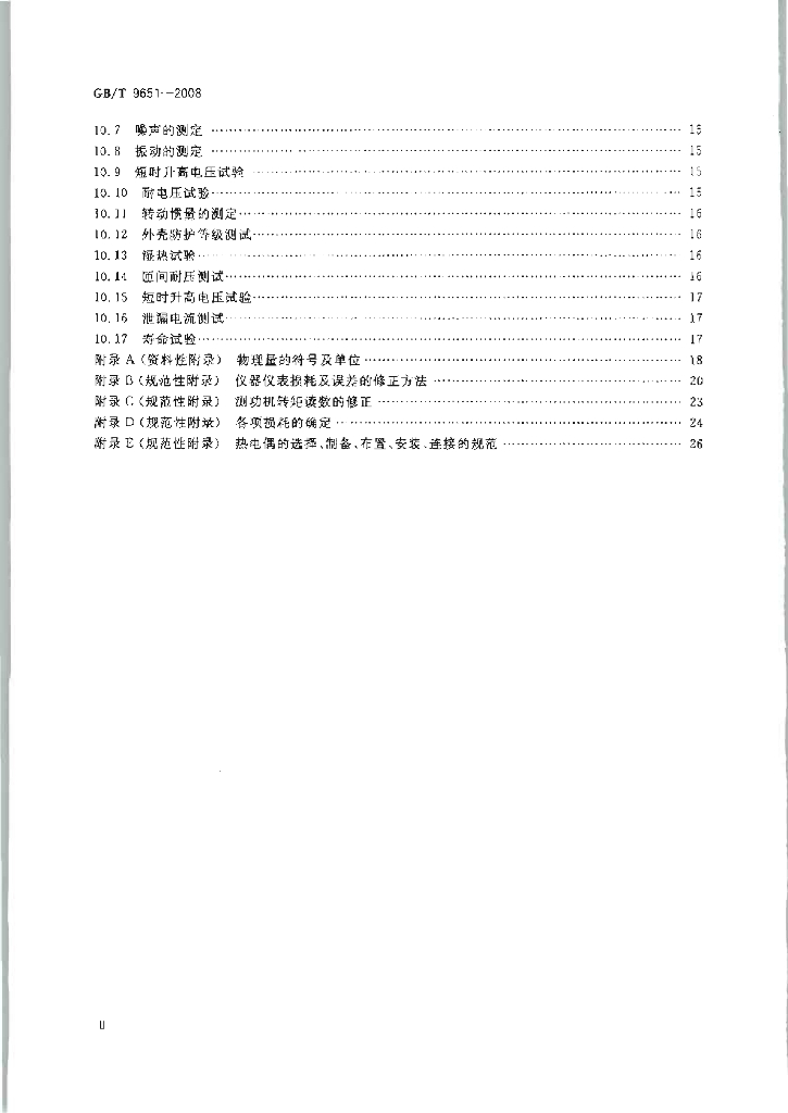 GB/T 9651-2008 标准预览