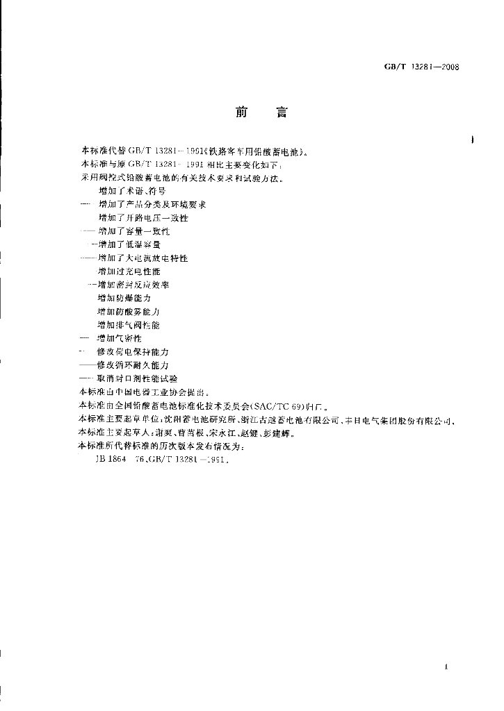 GB/T 13281-2008 标准预览