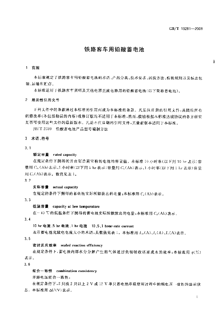 GB/T 13281-2008 标准预览