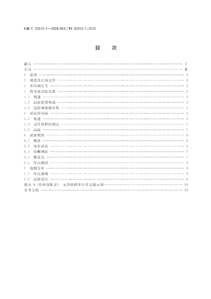 GB/T 22578.1-2008 标准预览