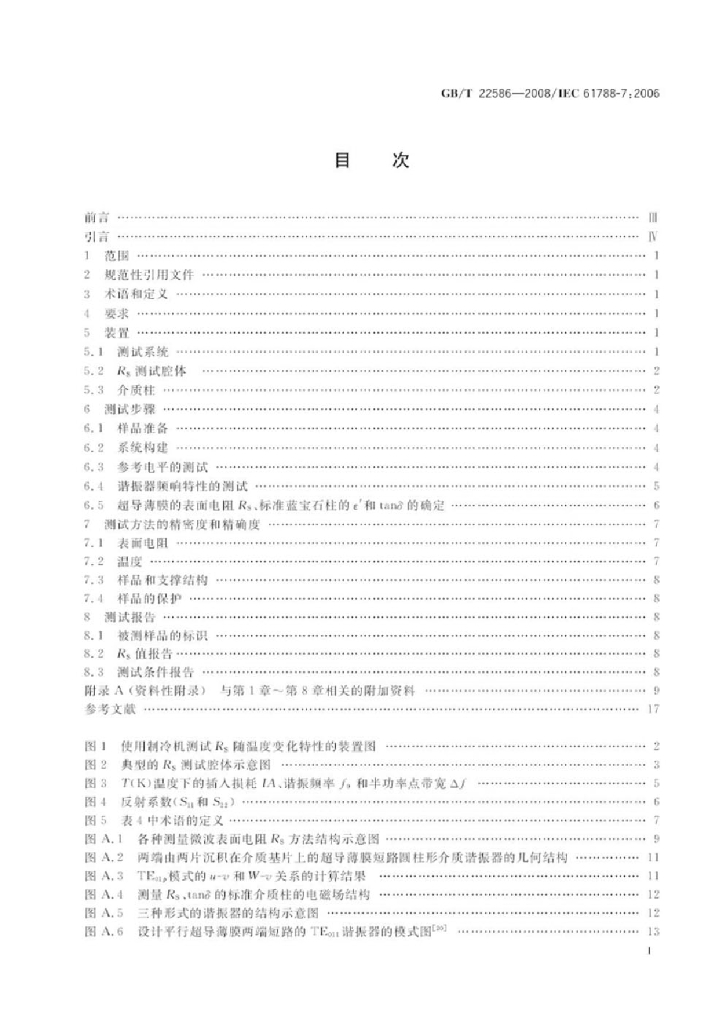 GB/T 22586-2008 标准预览