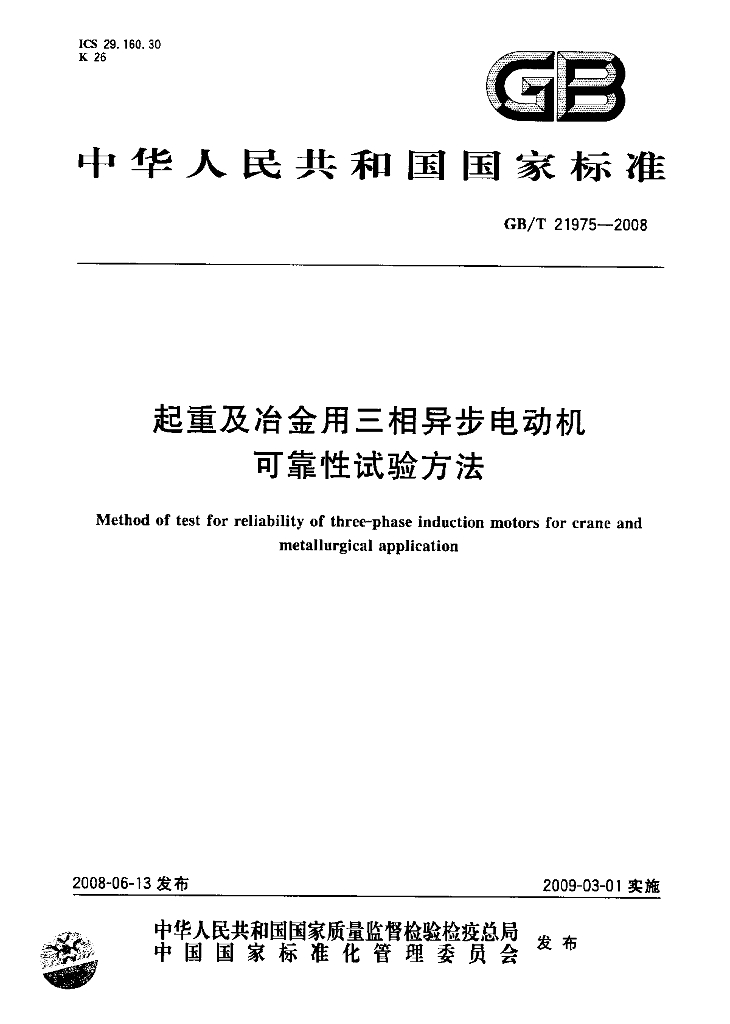 GB/T 21975-2008 标准预览