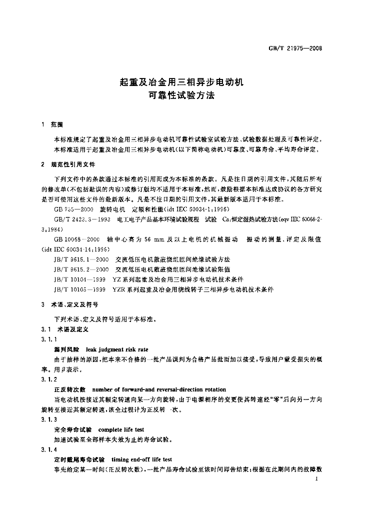 GB/T 21975-2008 标准预览