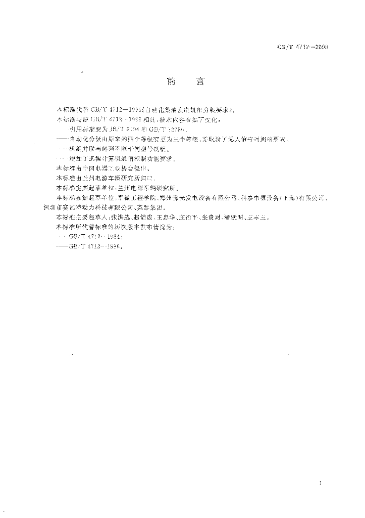 GB/T 4712-2008 标准预览
