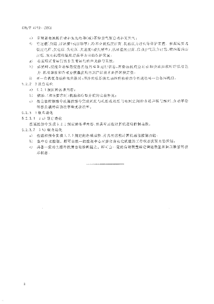 GB/T 4712-2008 标准预览