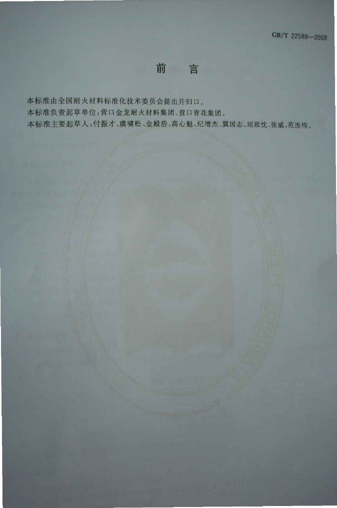 GB/T 22589-2008 标准预览