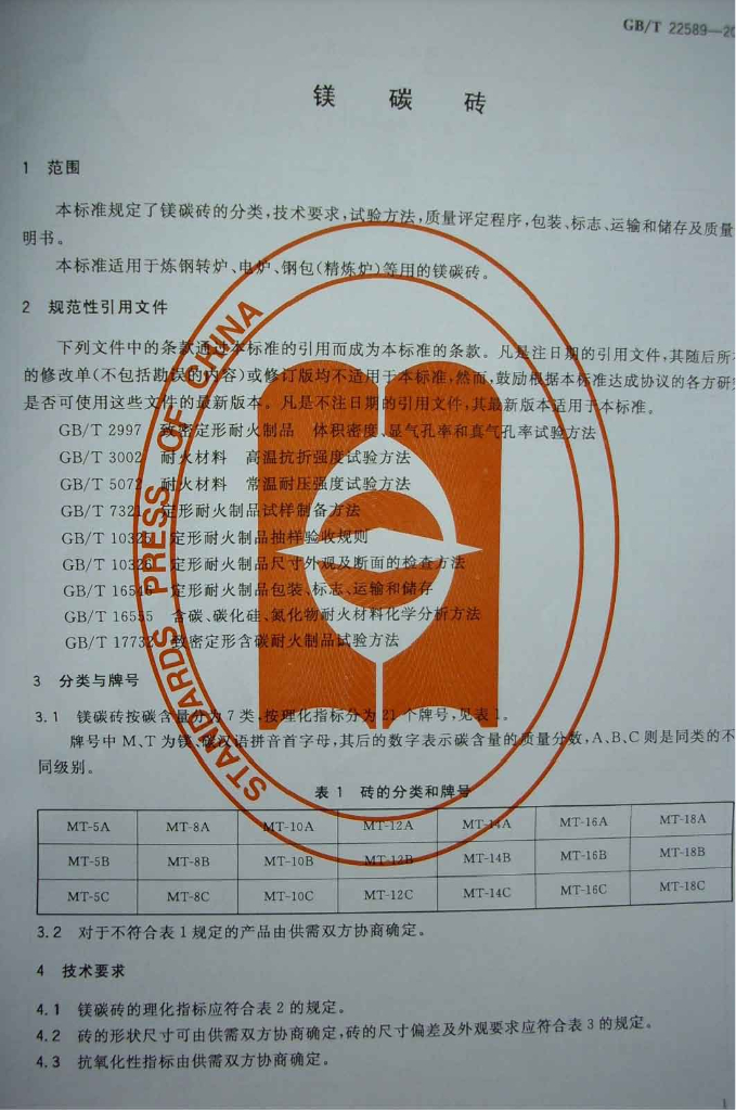 GB/T 22589-2008 标准预览