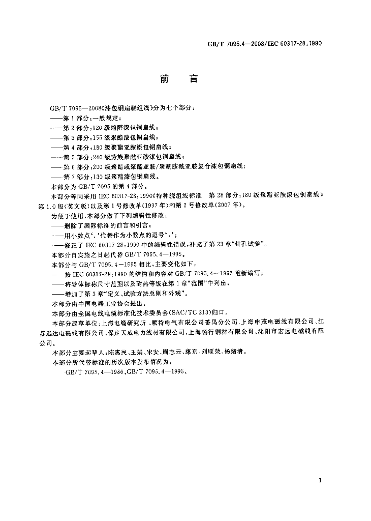 GB/T 7095.4-2008 标准预览
