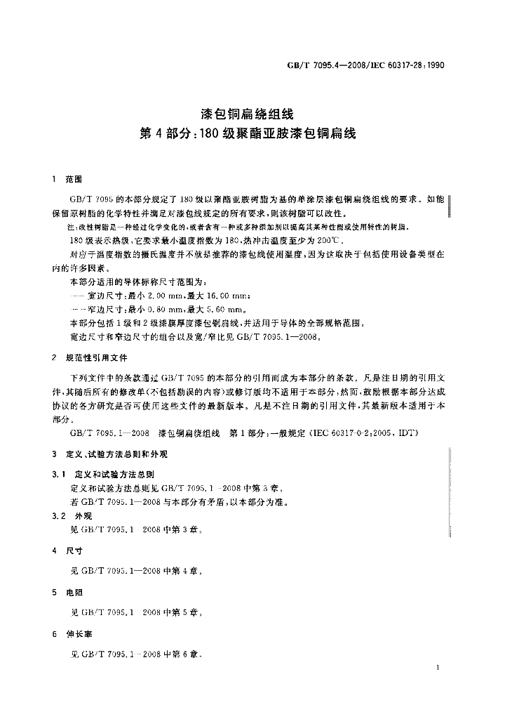 GB/T 7095.4-2008 标准预览