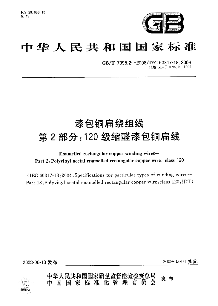 GB/T 7095.2-2008 标准预览