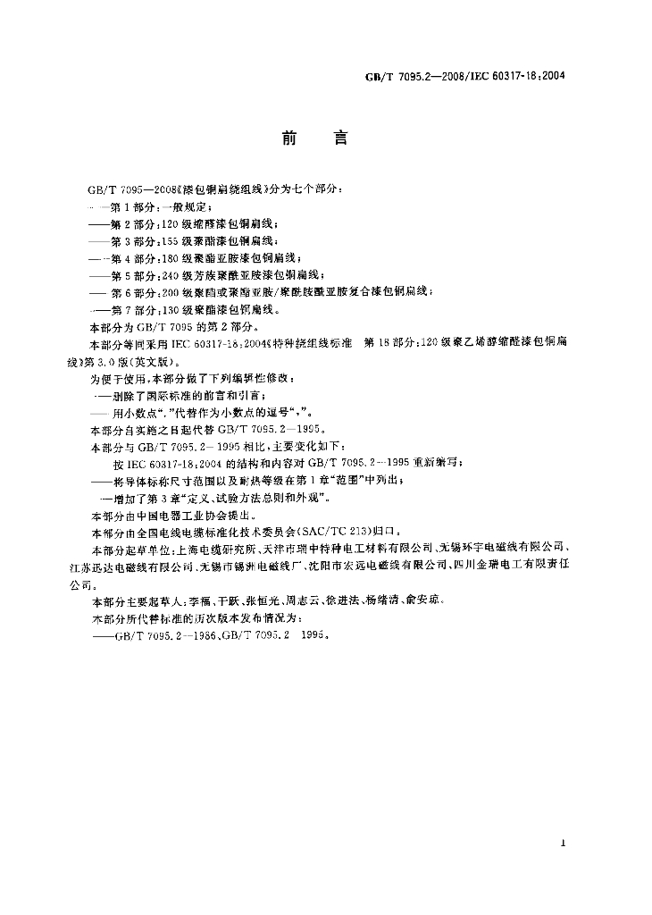 GB/T 7095.2-2008 标准预览
