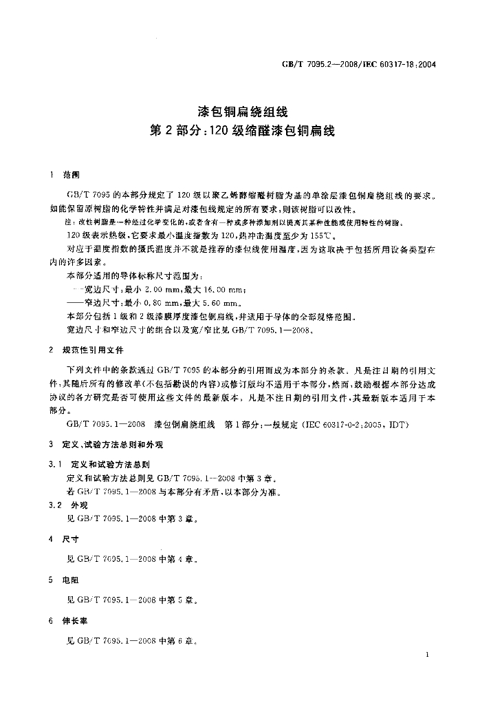 GB/T 7095.2-2008 标准预览