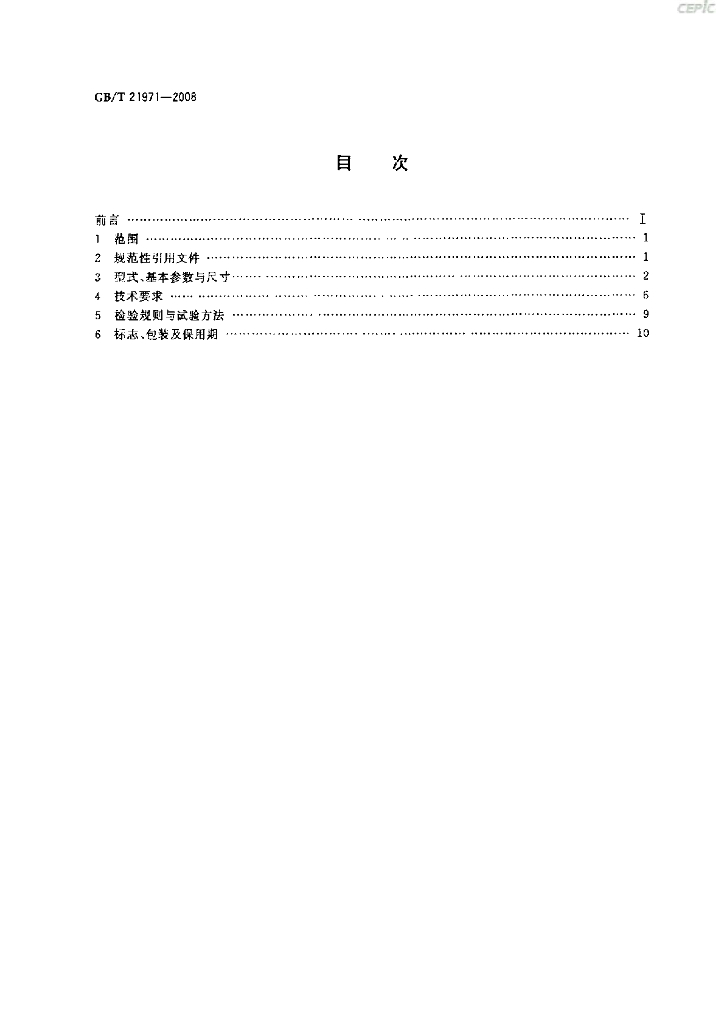 GB/T 21971-2008 标准预览