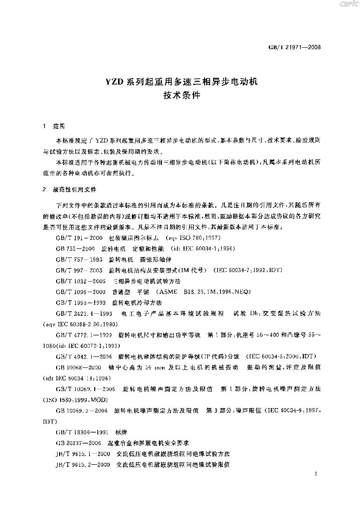 GB/T 21971-2008 标准预览