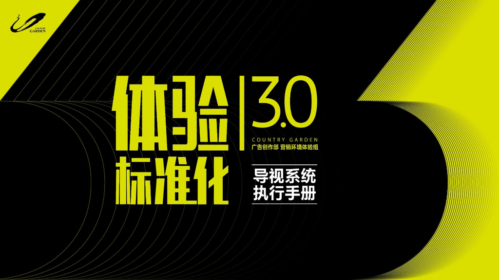 体验标准化3.0导视系统执行手册