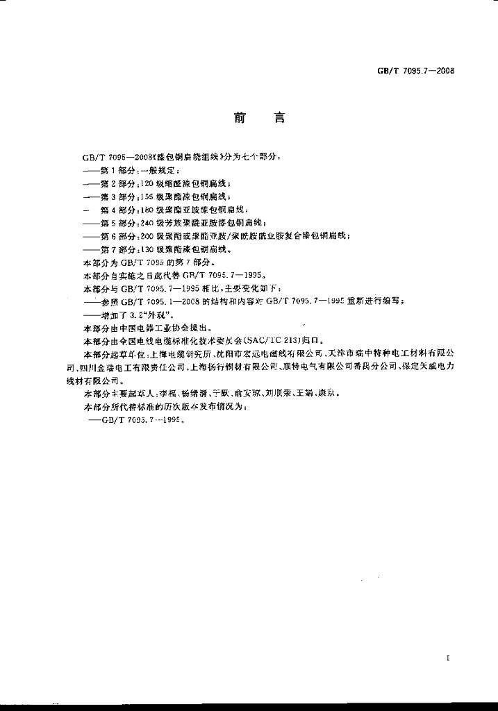 GB/T 7095.7-2008 标准预览