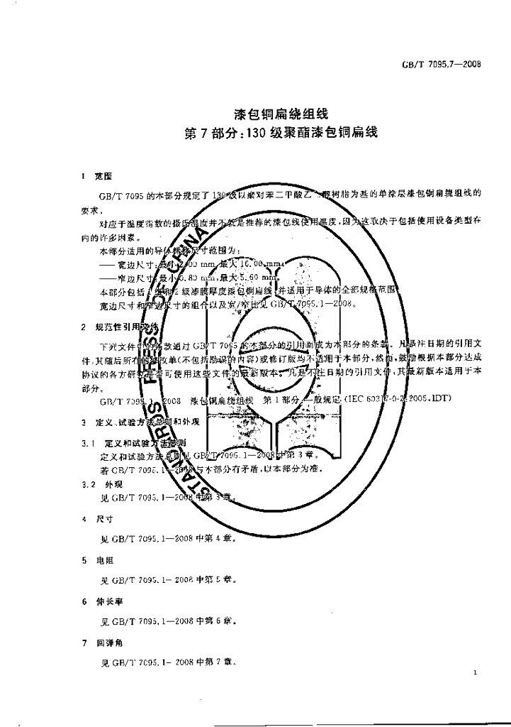 GB/T 7095.7-2008 标准预览