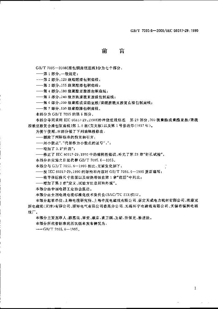 GB/T 7095.6-2008 标准预览