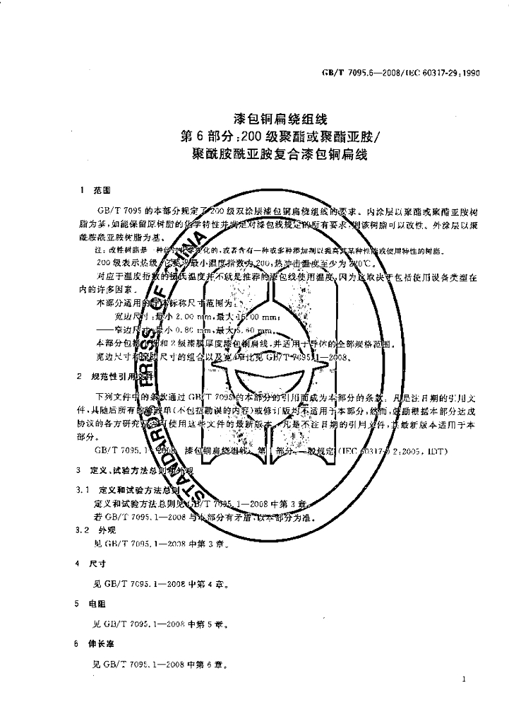 GB/T 7095.6-2008 标准预览