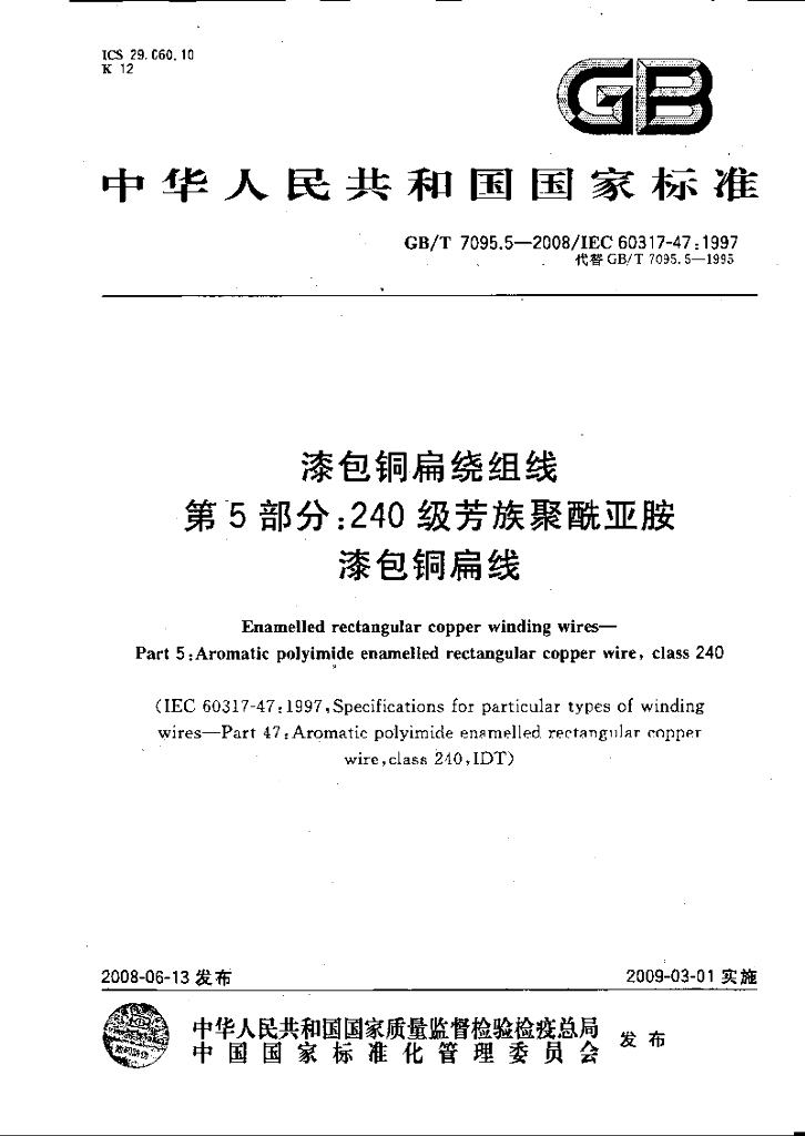 GB/T 7095.5-2008 标准预览