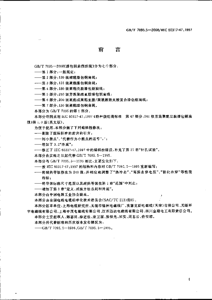 GB/T 7095.5-2008 标准预览